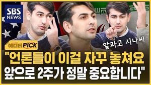 [에디터픽] "언론들이 이걸 자꾸 놓쳐요"..알파고가 본 미-이란 전쟁의 진짜 승자는