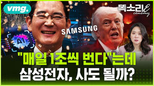 [똑소리E] "매일 1.3조 번다" 삼성전자 실적 폭발&hellip; AI 반도체 슈퍼사이클, 지금 사도 되나