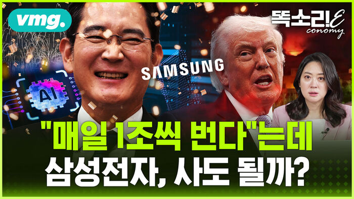 [똑소리E] "매일 1.3조 번다" 삼성전자 실적 폭발&hellip; AI 반도체 슈퍼사이클, 지금 사도 되나