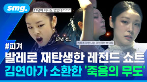 발레로 재탄생한 레전드 쇼트 김연아가 소환한 죽음의 무도