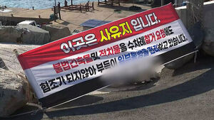 [사건X파일] 항구로 가는 길 막은 땅 주인&hellip;호의가 계속되니 권리 됐다?