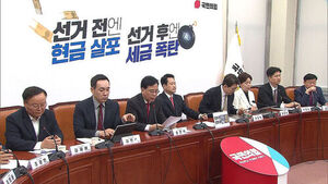 "보수정당 최초 100만 당원!" 자축&hellip;최고위는 '난장판'