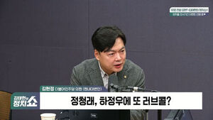 [정치쇼] 김현정 "하정우 부산 북갑 출마할 거라 예상&hellip;국회서 충분한 역할 있을 것"