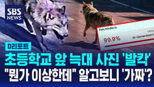 사진 한 장에 발칵 뒤집혀 휴교&hellip;"이상한데" 반전 