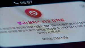 추경 앞두고 '피싱 주의보'&hellip;경찰과 대응 강화