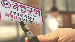 금연 구역에서도 무적이었는데&hellip;"이젠 안 돼"