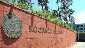 교육부, 국민대 종합감사&hellip;'김건희 논문&middot;도이치 매입' 타깃