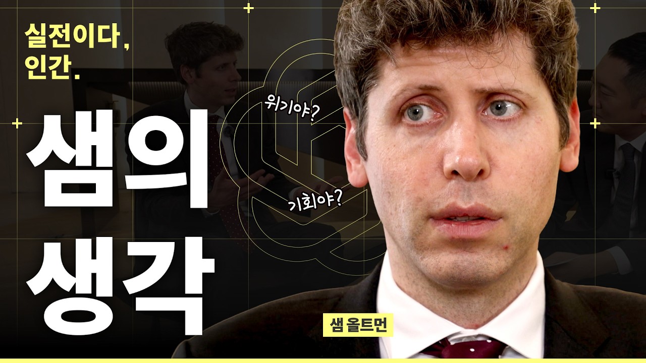  한국 아니면 안 돼 …구글 맹추격에 오픈AI가 던진 승부수 [스프]