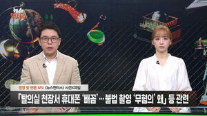 [정정 및 반론보도] 뉴스헌터스 「[사건X파일] 탈의실 천장서 휴대폰 '빼꼼'... 불법 촬영 '무혐의' 왜」 등 관련