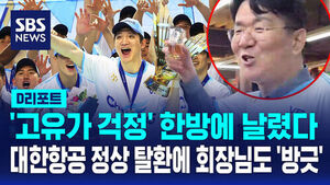 [D리포트] 대한항공, 2년 만에 정상 탈환&hellip;챔프전 MVP는 정지석