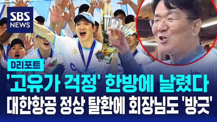 [D리포트] 대한항공, 2년 만에 정상 탈환&hellip;챔프전 MVP는 정지석