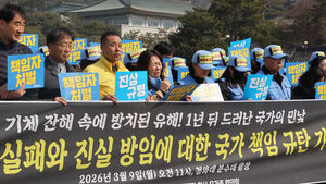 정부, 무안공항 참사 현장 전면 재수색&hellip;"유해 빠짐없이 수습"