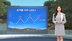 [날씨/XR] 기온 더 올라 낮엔 초여름 더위&hellip;일교차 유의