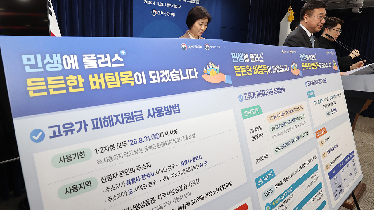 행안부  고유가 피해 지원금 차질 없이 지급 …17개 시도 회의