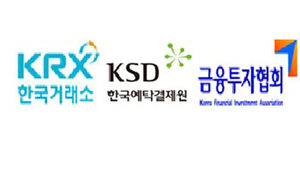 거래소, 예탁원&middot;금투협과 뉴욕&middot;런던서 T+1 현지 실사