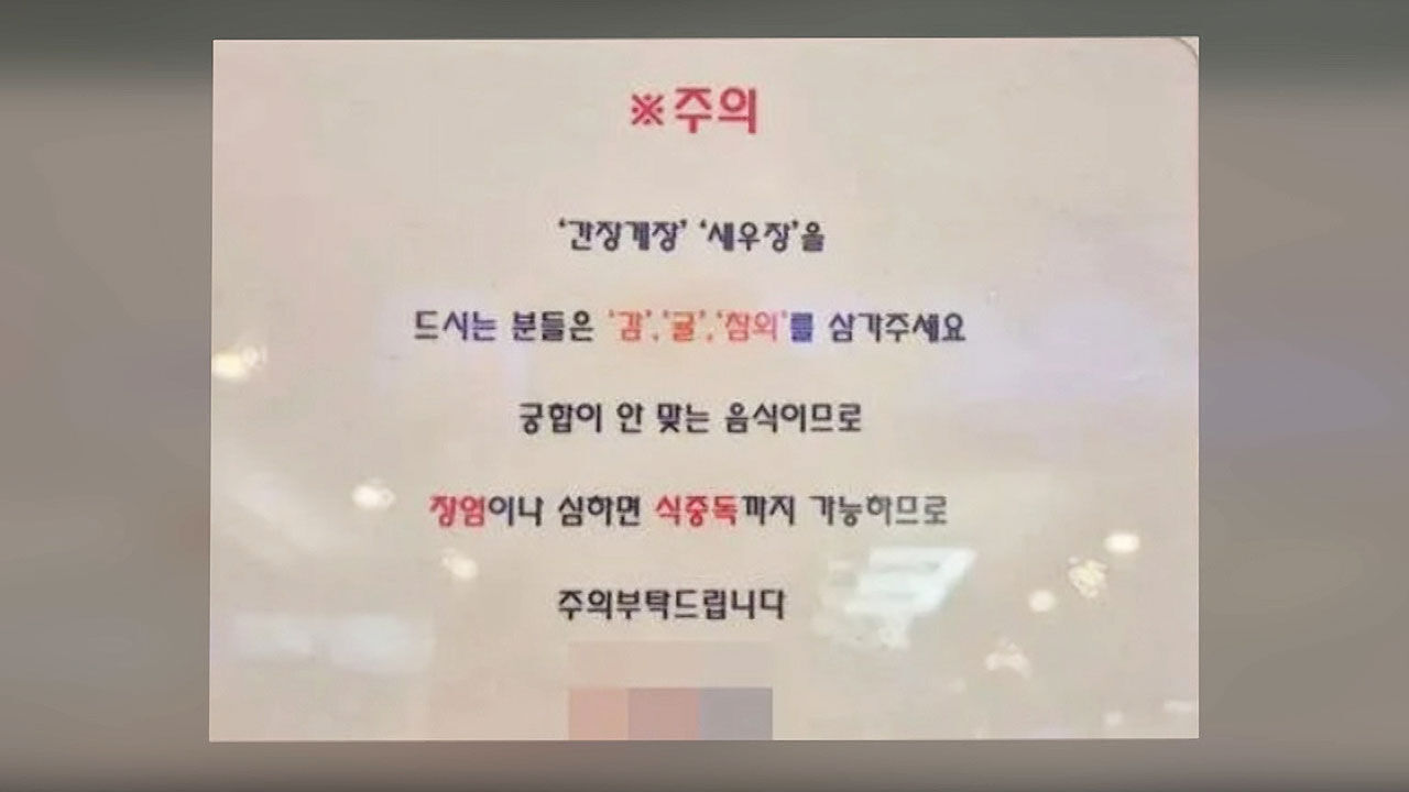 간장게장, 새우장 먹고 감, 귤 참외 섭취 삼가