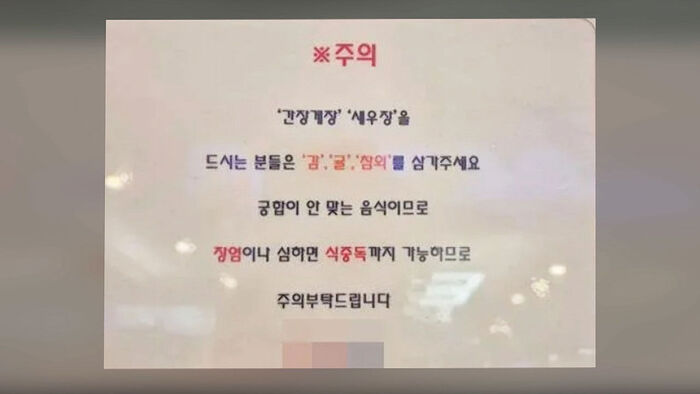 간장게장, 새우장 먹고 감, 귤 참외 섭취 삼가