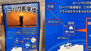 "일본 요나고 공항서 '다케시마' 표기 상품 판매"