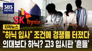 성과급에 의대보다 하닉?&hellip;"무조건 입사" 경쟁률 폭발