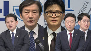 [여담야담] 조국 '평택을' 한동훈 '부산 북갑'&hellip;'조한 대전' 무산