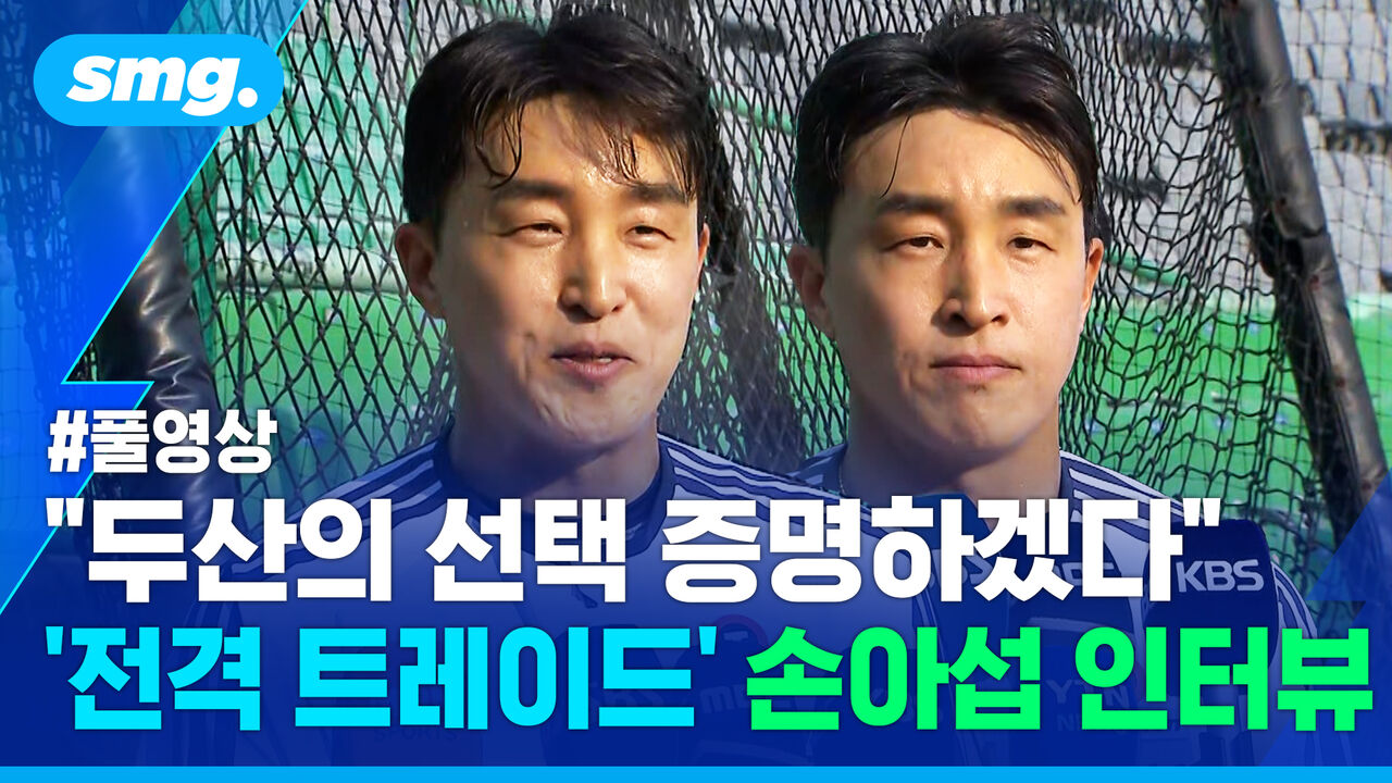 두산 손아섭, 이적하자마자 선발 출격 대기…직접 밝힌 트레이드 비하인드