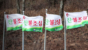 경북 영양 산불 1시간 만에 주불 진화&hellip;헬기9대 투입해 신속대응