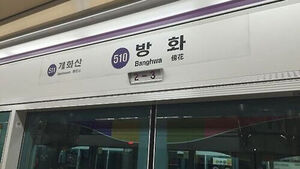 지하철 5호선 방화역 차량기지서 열차 탈선&hellip;운행은 지장 없어