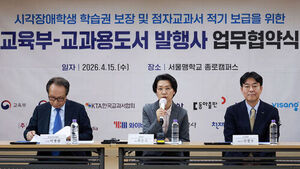 '점자 교과서 제때 보급'&hellip;교육부, 교과서 발행사들과 업무 협약
