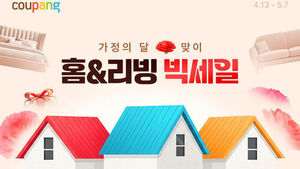 쿠팡, 가정의 달 맞이 '홈앤리빙 빅세일'&hellip;"최대 50% 할인"