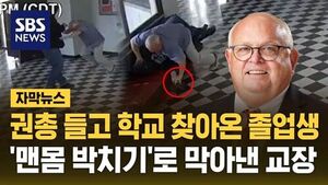 0415 자막뉴스 고등학교 총격범