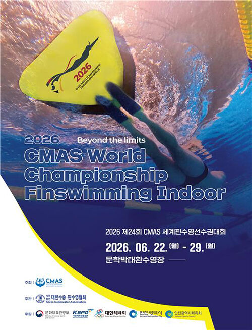 제24회 세계수중연맹(CMAS) 세계핀수영선수권대회 (사진=대한수중핀수영협회 제공, 연합뉴스)