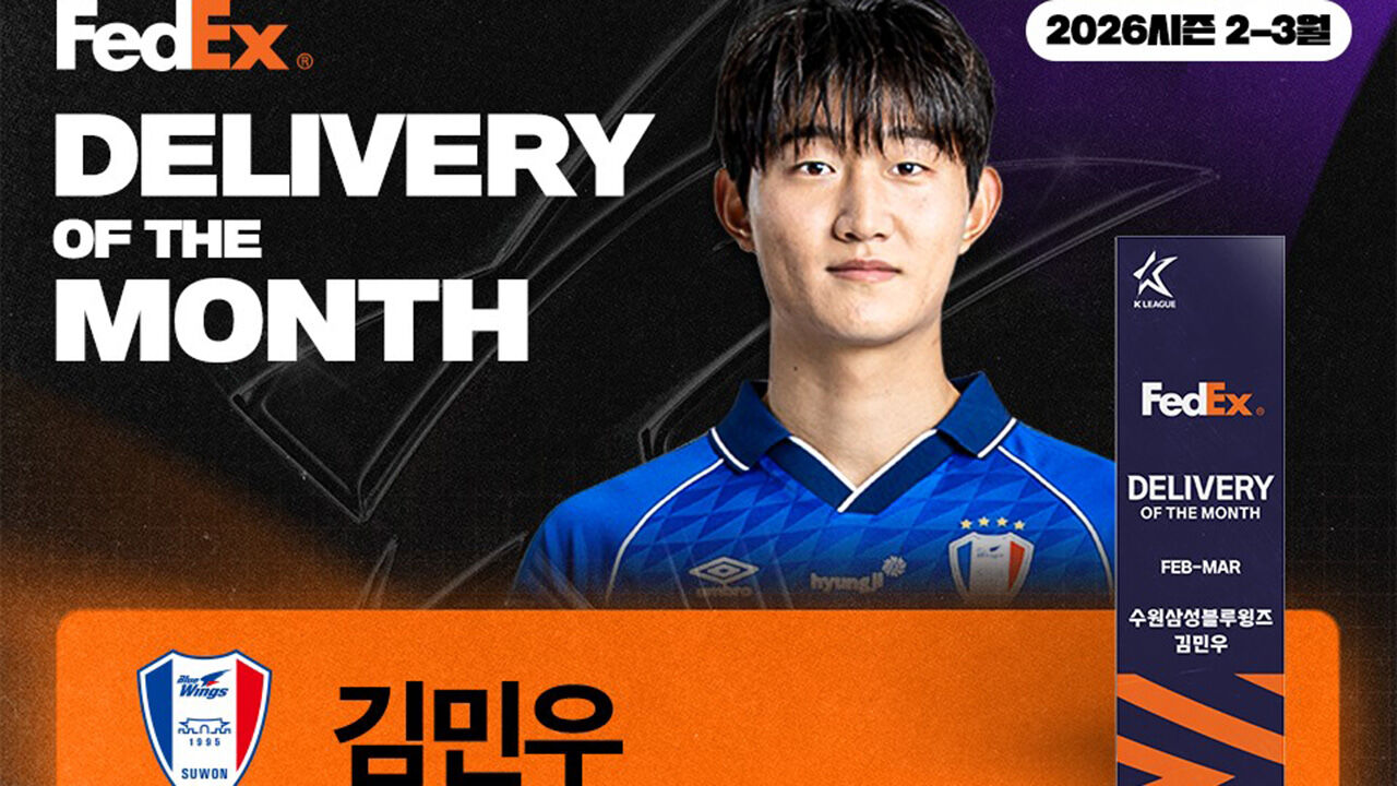 K리그 '이달의 도움상' 초대 수상자는 수원 김민우