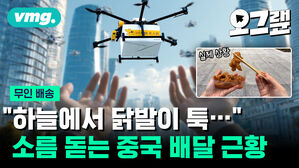 &ldquo;하늘에서 닭발이 툭&hellip;&rdquo; 소름 돋는 중국 배달 근황
