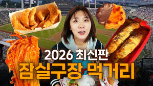 신규 입점만 11개요?! 잠실야구장 가기 전에 꼭 봐야 하는 영상｜갓나온 맛도리 EP.171