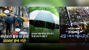 "6월 역대급 장마 온다" 퍼지자&hellip;기상청이 내놓은 답