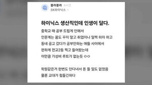 "공부 안 해도 인생 달다"&hellip;부러움 산 생산직 직원 글