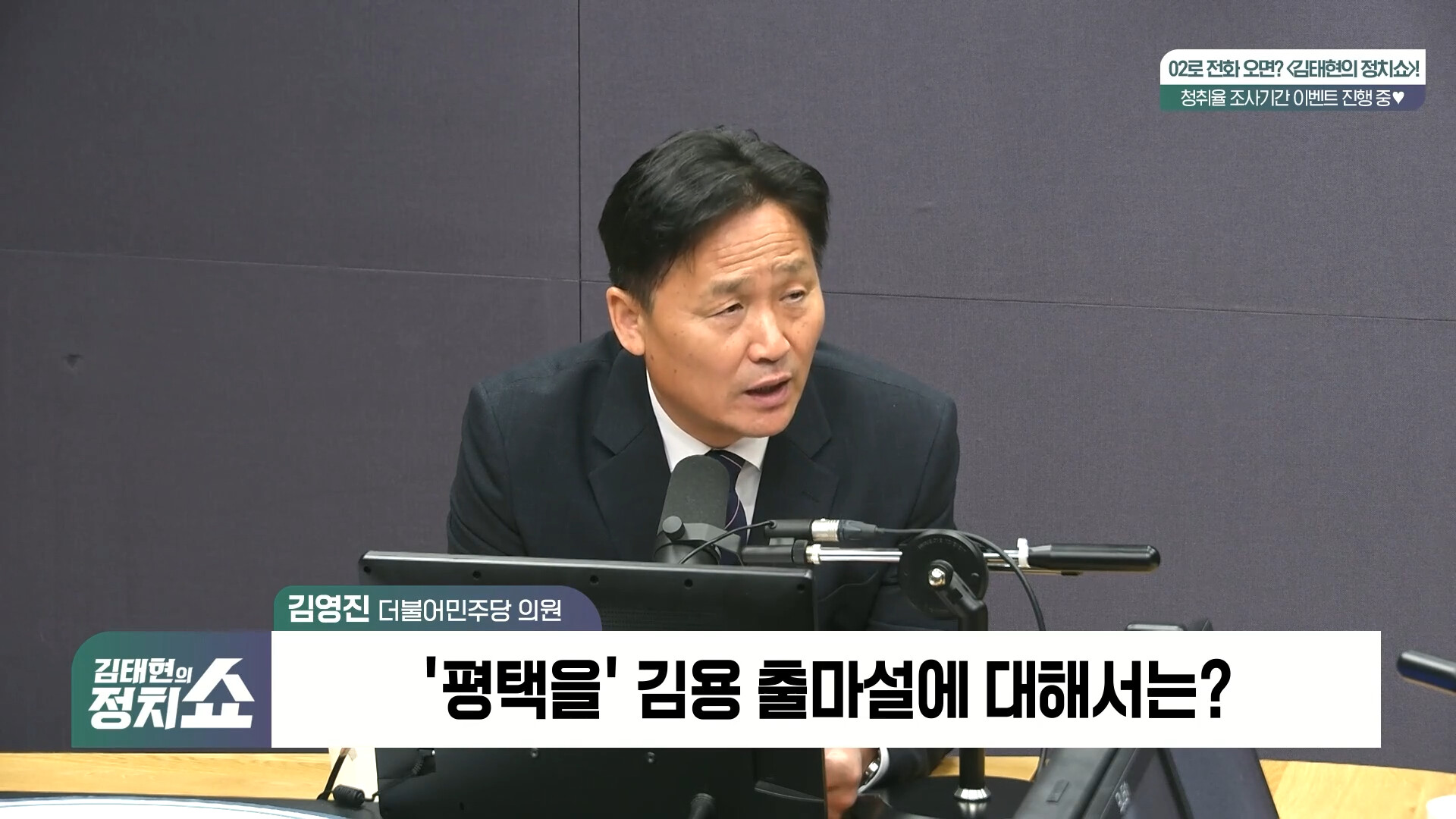 [정치쇼] 김영진 