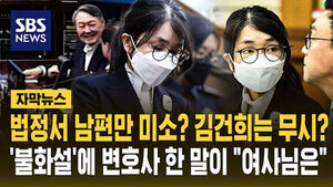 미소 짓는 남편 무시?&hellip;"여사님 돌아가서 울었다더라"