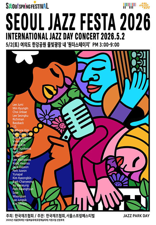 2026 서울재즈페스타 (사진=한국재즈협회 제공, 연합뉴스)