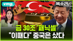 [똑소리E] 전쟁 '끝 신호'에 달러 버리는 큰손들&hellip;금은 가는데, 은은 왜?