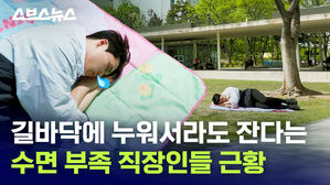 길바닥에 누워서라도 잔다는 수면 부족 직장인들 근황