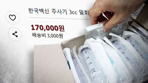 "5천 원짜리가 17만 원에"&hellip;'30배 폭증'에 비명