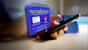 정부 "URL 포함된 고유가 지원금 문자 100% 사기"