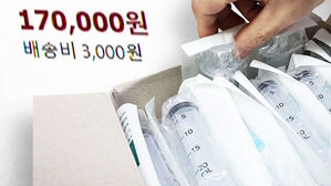 재고 충분하다는데&hellip;주사기 한 상자 5천 원→17만 원
