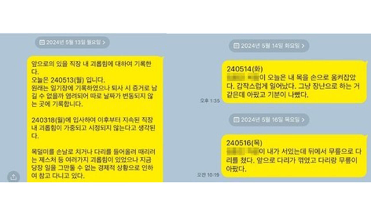 고 방유림 씨가 자신의 카카오톡에 남긴 피해 기록들 (사진=유족 제공, 연합뉴스)