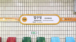 강남역 이름값은 11억&hellip;64개 역의 새 주인 찾는다