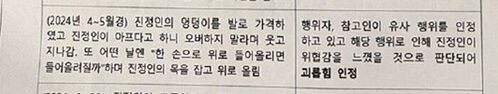 회사의 직장내 괴롭힘 조사 결과 일부 발췌 (사진=유족 제공, 연합뉴스)