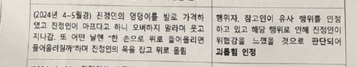 회사의 직장내 괴롭힘 조사 결과 일부 발췌 (사진=유족 제공, 연합뉴스)