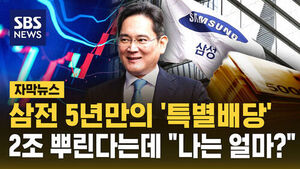 551억 받는 이재용&hellip;삼성전자, 배당금 2.2조 푼다