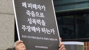 "위력 지우고 웃음만 기록한 수사"&hellip;시민단체, 경찰 수사 규탄